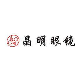 晶明眼镜