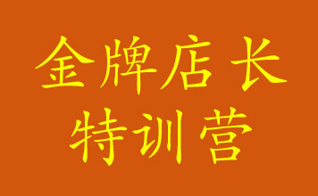 10月20-21日郑州站镜店通《金牌店长特训营》火热报名中!