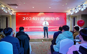 阳光视线 | 2024开年启动盛会圆满成功，从心出发，起航2024