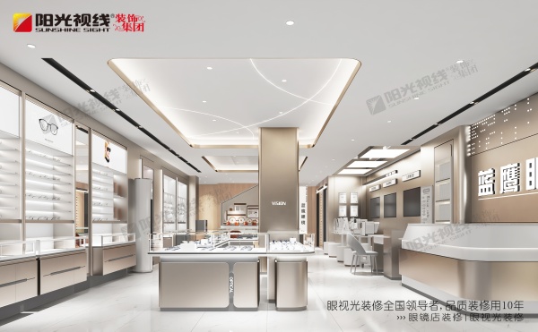 眼镜店装修-阳光视线