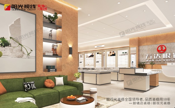 眼镜店装修-阳光视线