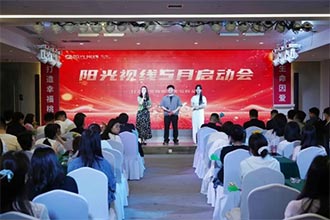 阳光视线 5 月启动盛会圆满收官！以专业立身，以深耕致远，向阳而生，蓄力前行！
