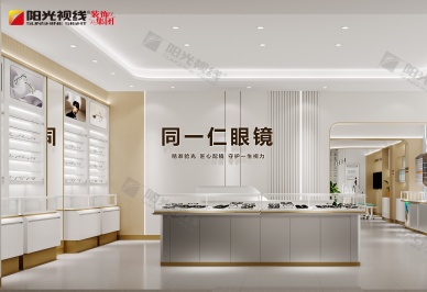 同一仁眼镜装修效果图