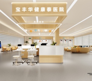 河南宝丰华健康泰医院装修效果图