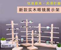 榉木眼镜架